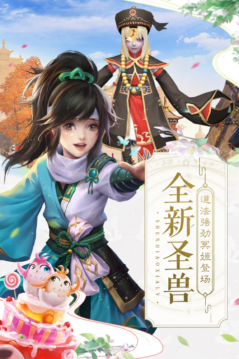 神雕侠侣2手游360版