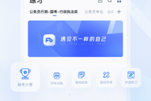 粉笔app