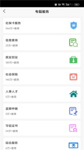 榕e社保卡(福州社保app)
