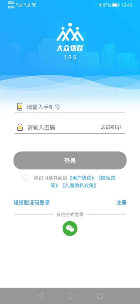 大众物联app