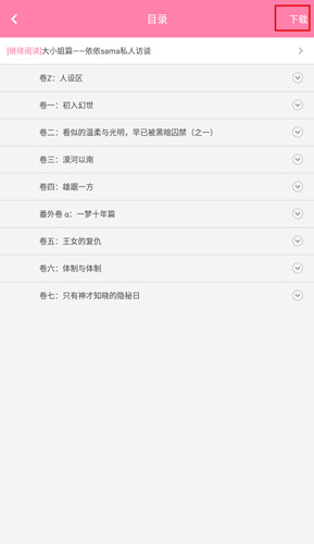 轻文轻小说app