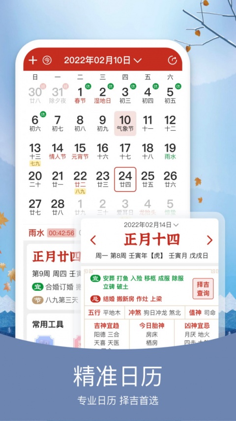 知否天气app