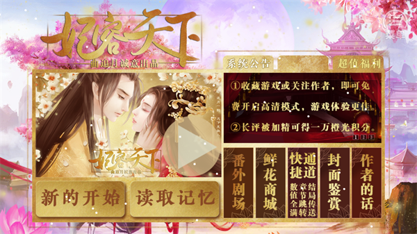 妃容天下手游