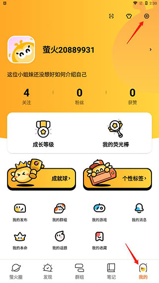 萤火圈最新版