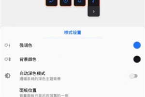 olume Styles(个性音量调节面板)