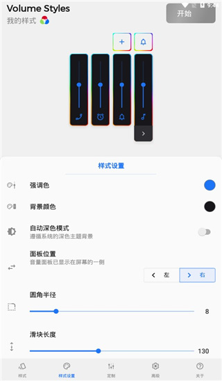 olume Styles(个性音量调节面板)