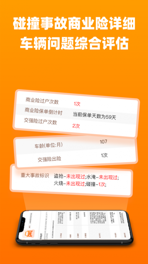 车况查询app