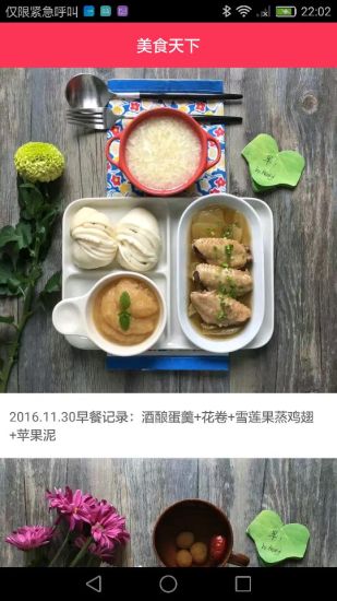美食天下app