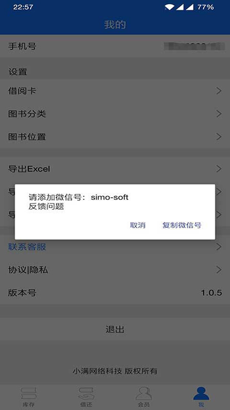 小满图书管理手机版