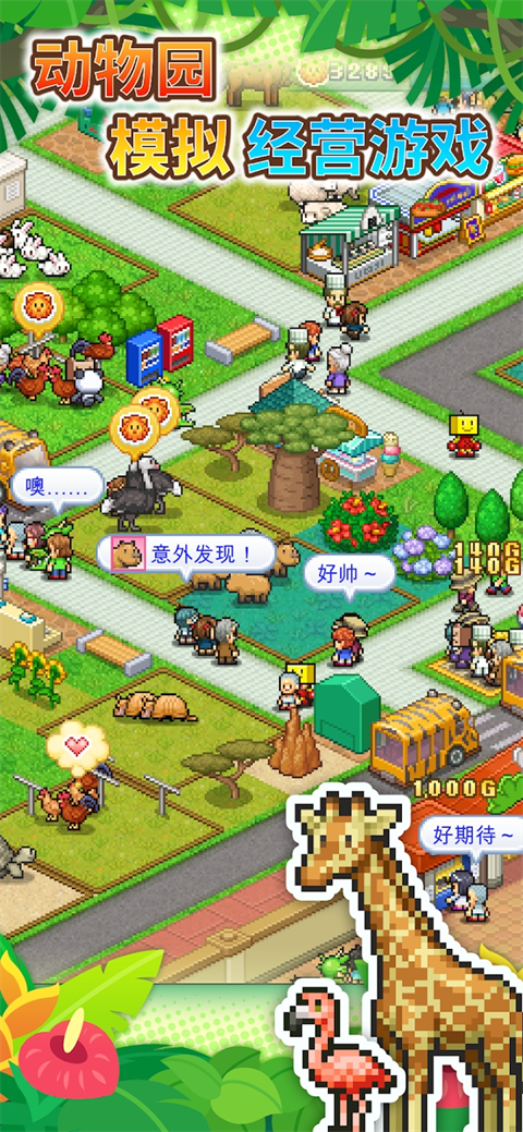 探险顽皮动物园破解版