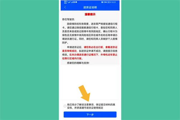 北京交警app