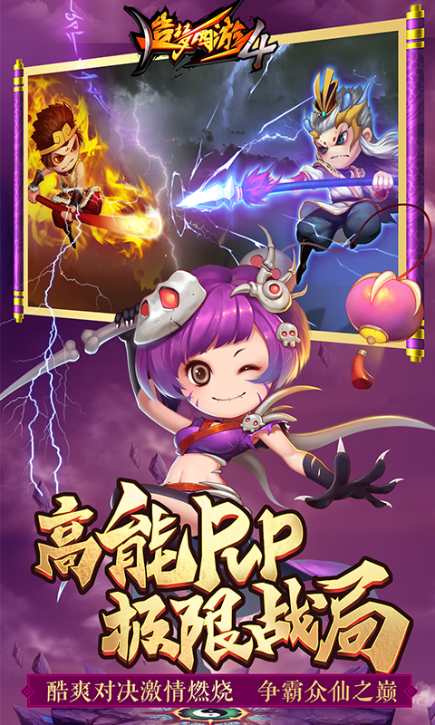造梦西游4手游360版