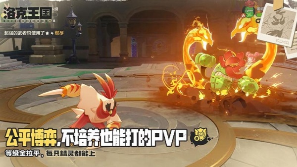洛克王国世界云游戏