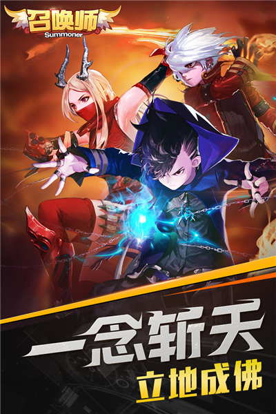 召唤师手游