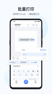 汉码标签打印机app