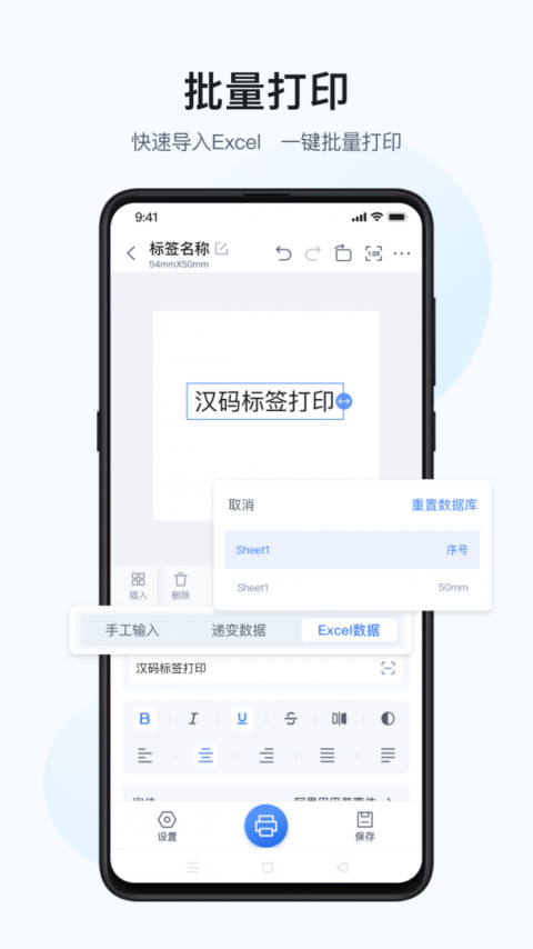 汉码标签打印机app