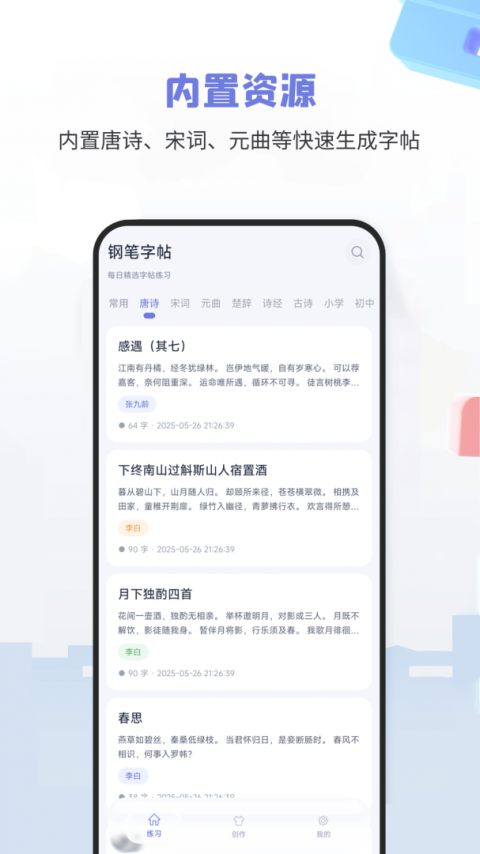 钢笔字帖app