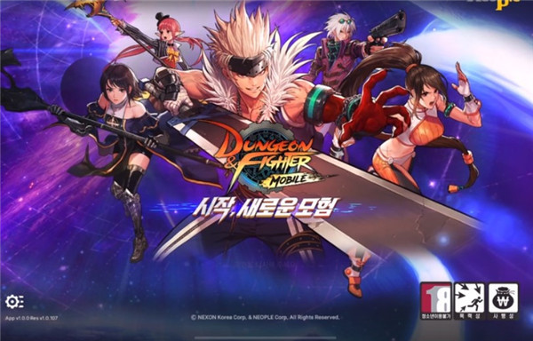 地下城与勇士手游韩国版