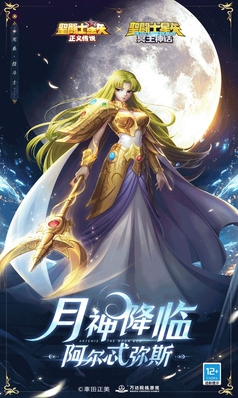 圣斗士星矢正义传说4399版