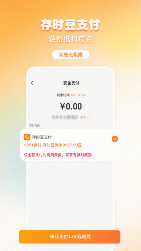 金时房客app
