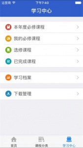 新疆干部网络学院app