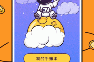星光手帐app