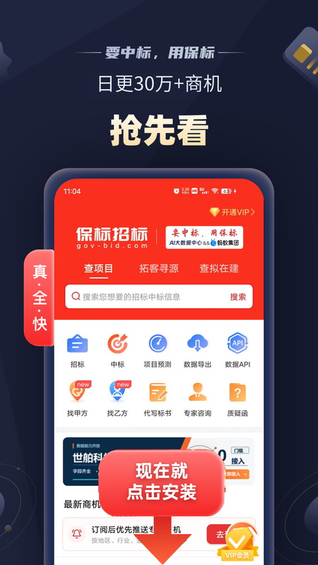 保标招标网app