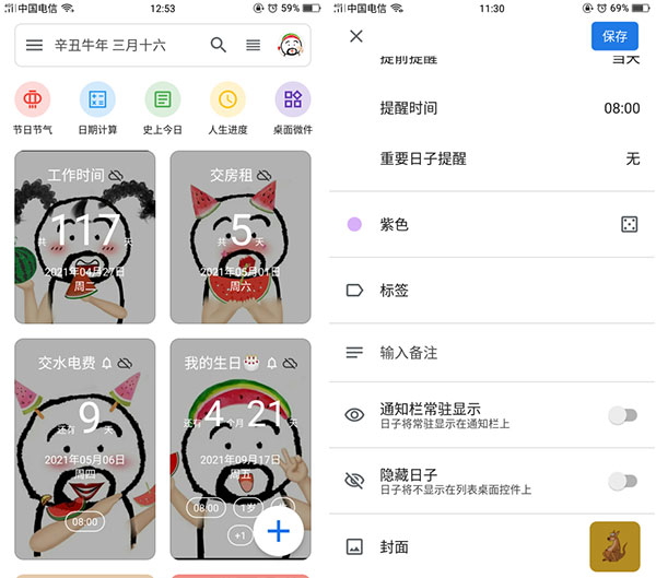 记得日子app