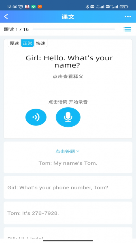 爱老师学生端手机版