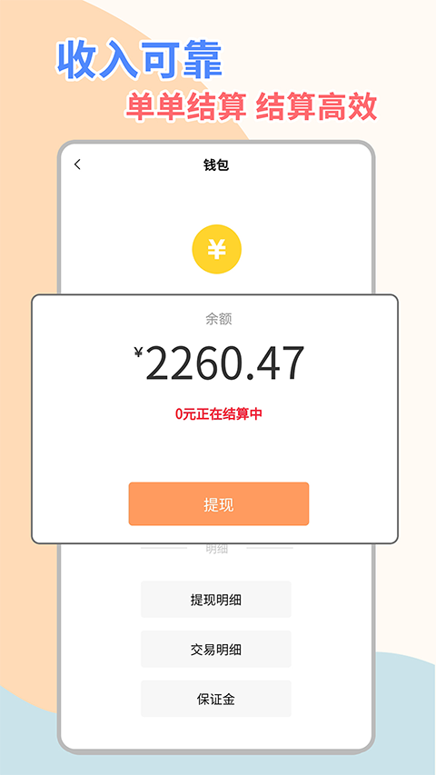 桔小跑陪诊师端app