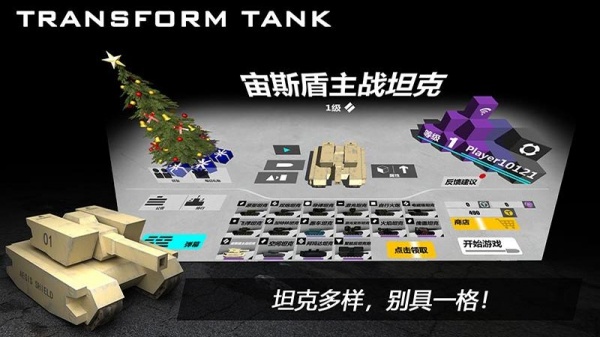 变形坦克2官方版