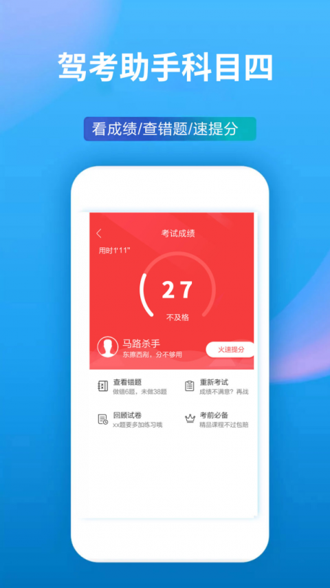 驾考助手科目四手机版