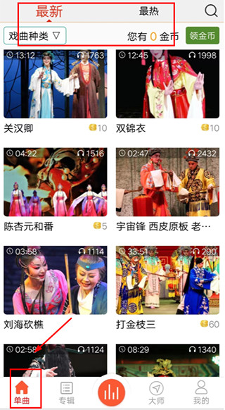 戏曲大师最新版