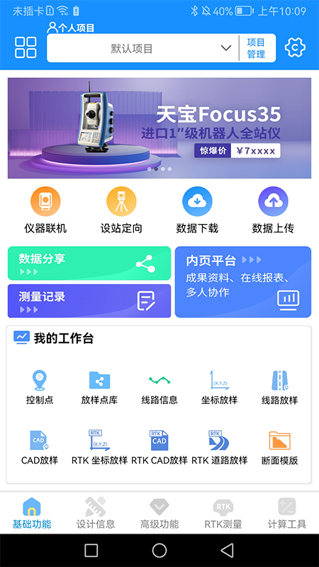 致测官方版