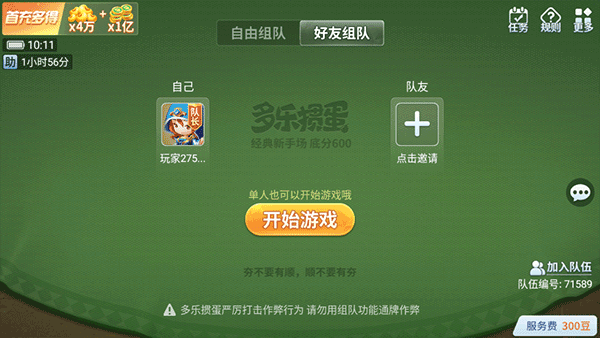 多乐掼蛋手游