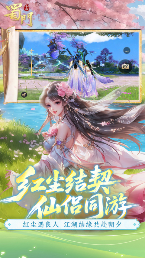 蜀门手游华为版