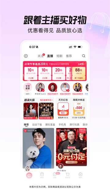 点淘app