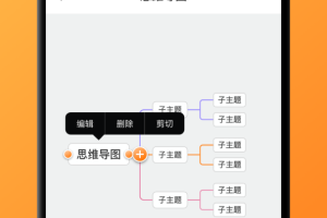 思维导图app