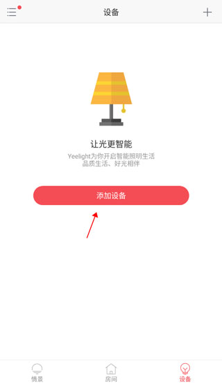 Yeelight官方版