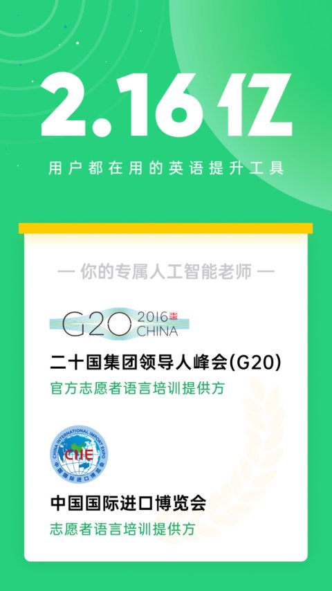 企业流利说app