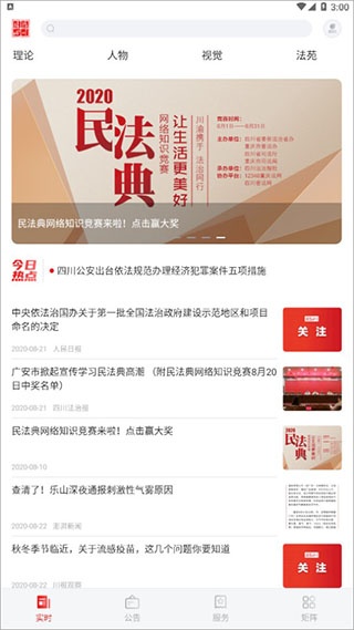 法治四川最新版