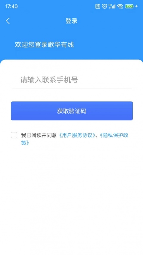 歌华有线app