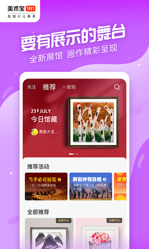 美术宝1对1app