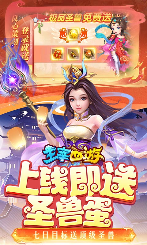 主宰西游官方版