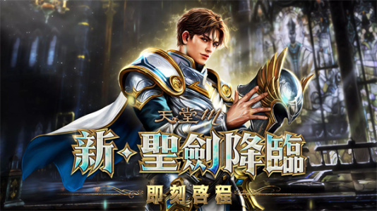 天堂M手游国际版