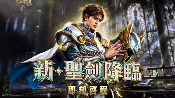 天堂M手游国际版