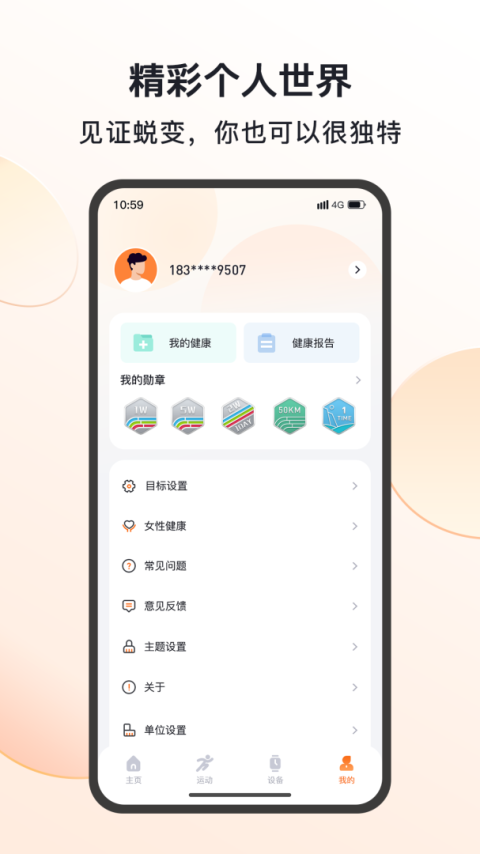 mactivepro运动智能手表