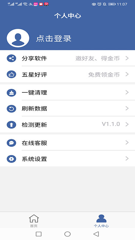软件克隆app
