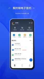 契约锁电子签约平台