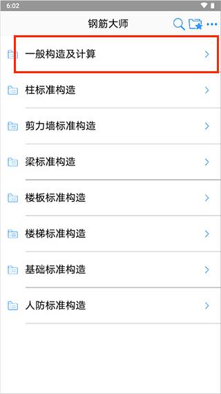 钢筋大师免费版